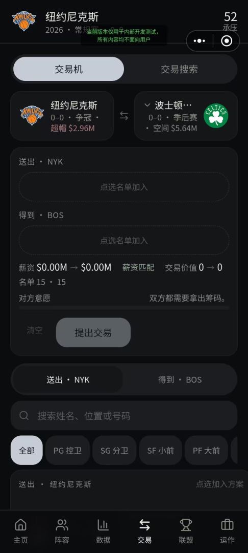 篮球经理游戏截图
