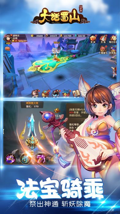 大话蜀山-萌系3D仙侠回合手游游戏截图