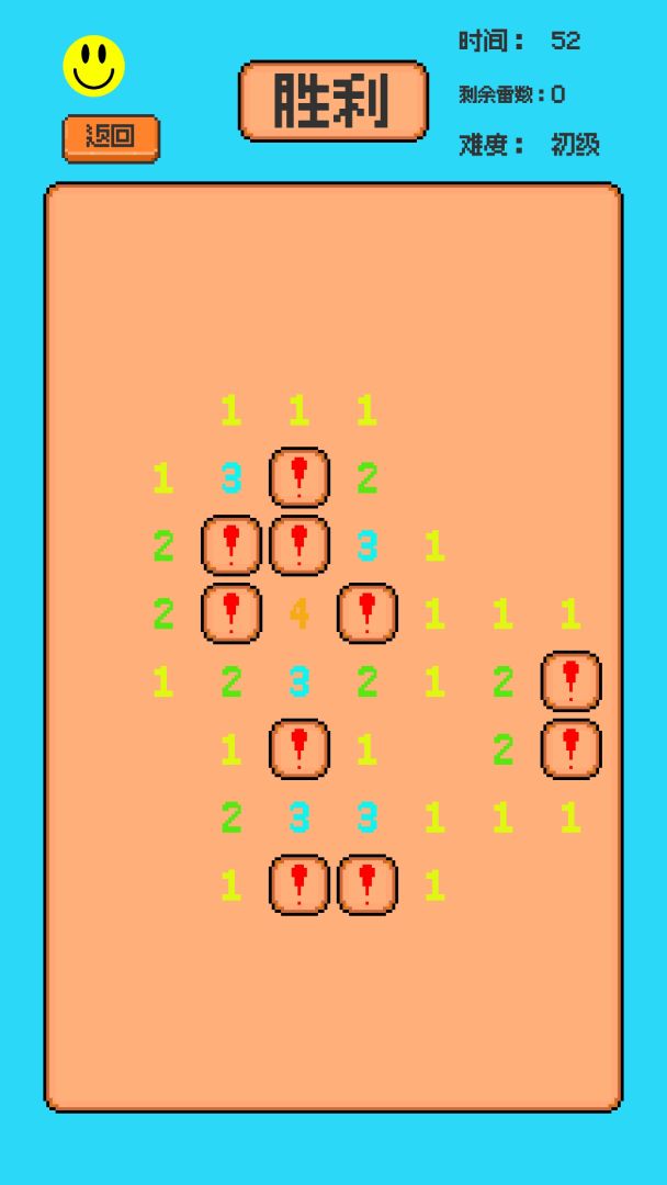 星光扫雷游戏截图
