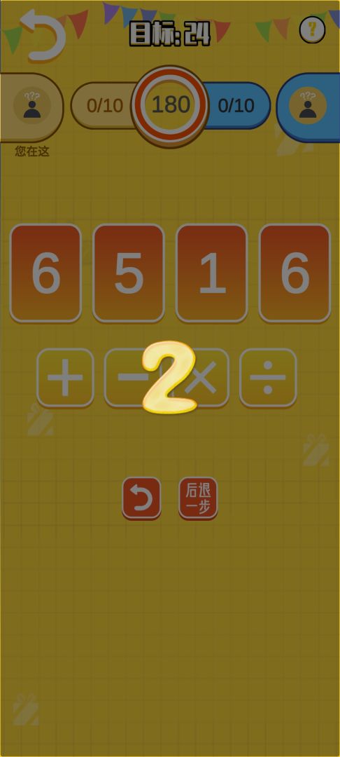 24点大决斗游戏截图