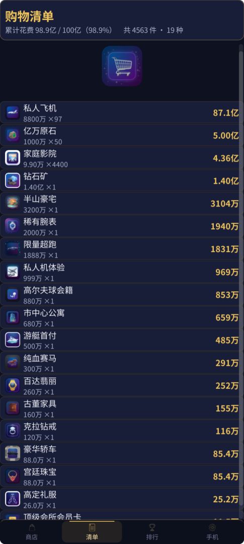 我获得了无尽财富游戏截图