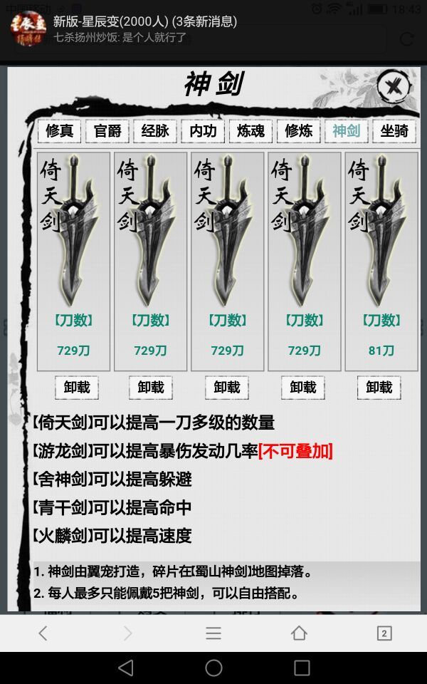 修仙传游戏截图