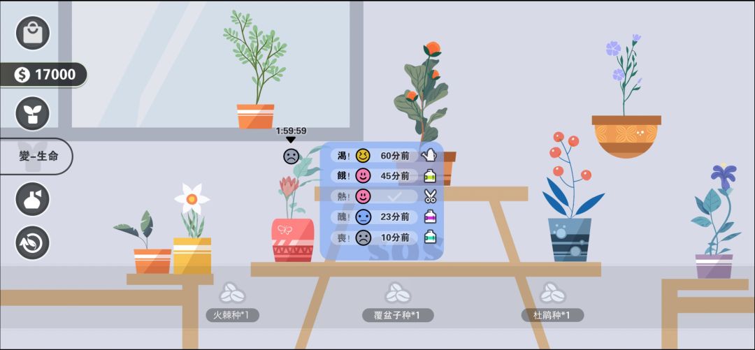 花 · 变游戏截图