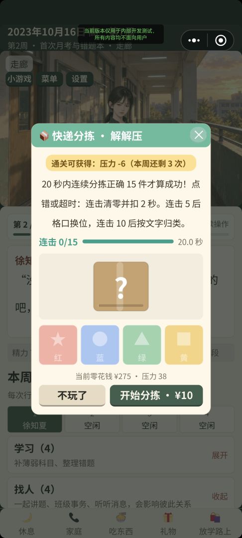 高中模拟器:那些年游戏截图