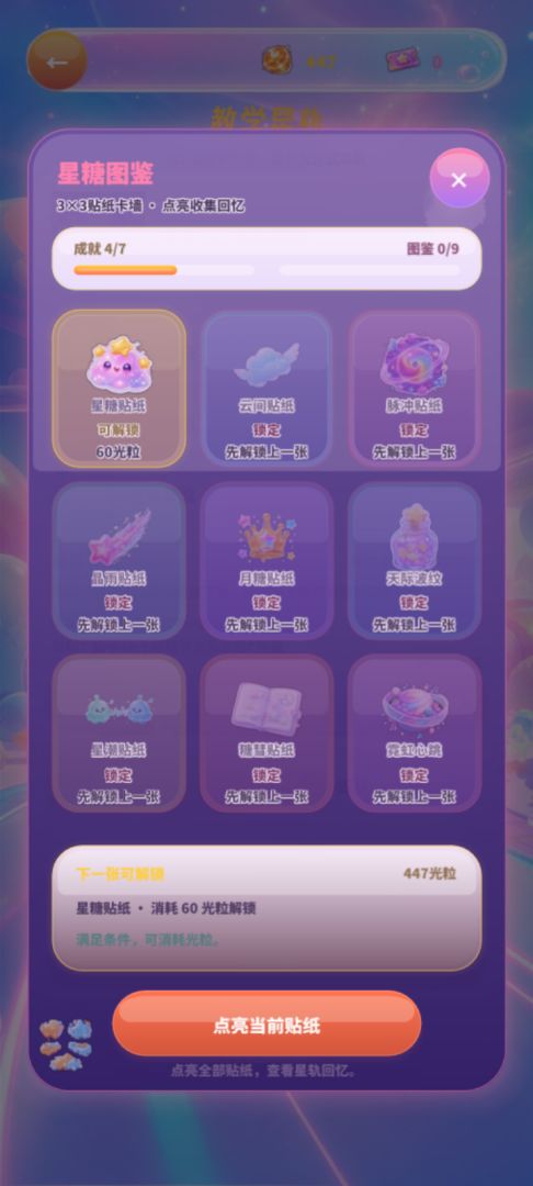 节拍星跃游戏截图