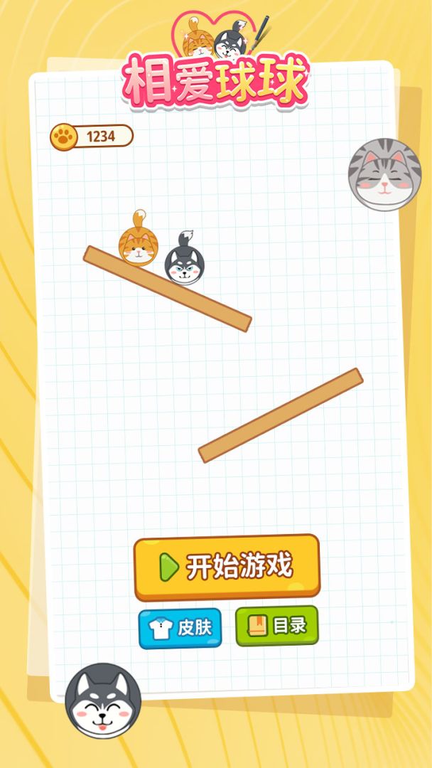 相爱球球游戏截图