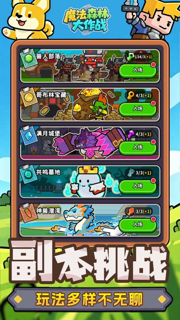 魔法森林大作战游戏截图