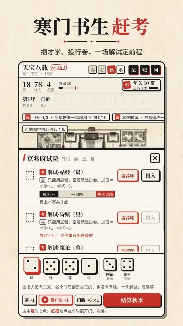 长安打工人模拟器游戏截图
