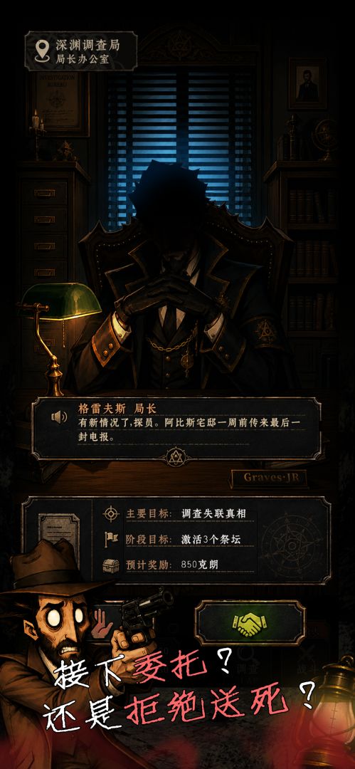 深渊调查局游戏截图