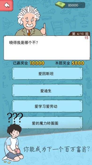 屌丝神逆袭-奇葩脑洞游戏游戏截图