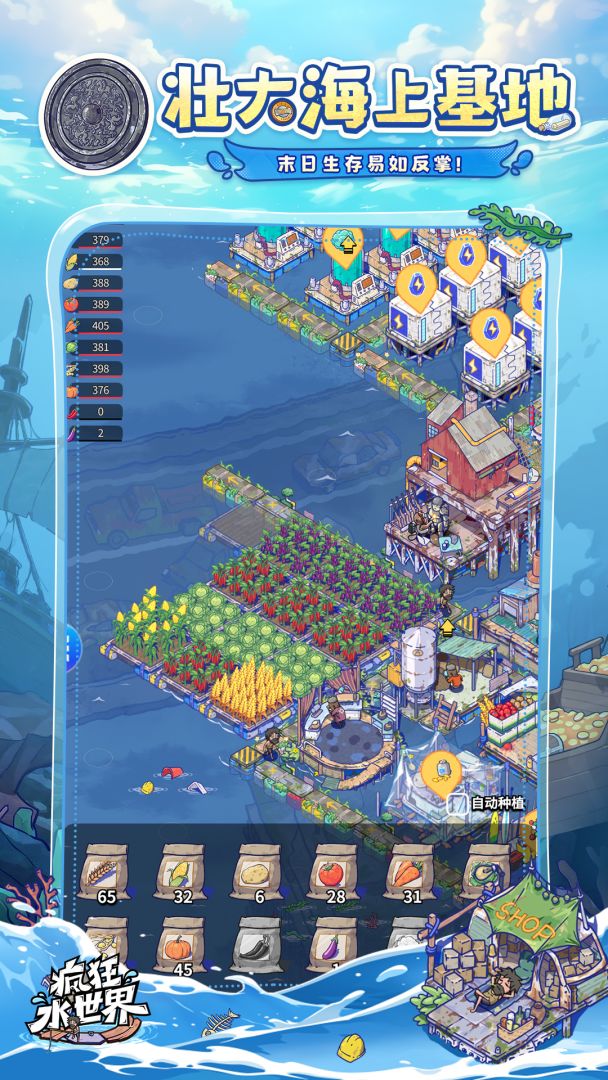 疯狂水世界游戏截图