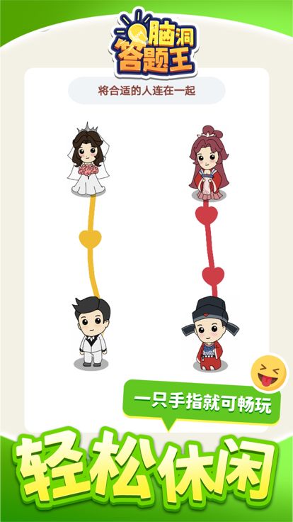 脑洞答题王游戏截图