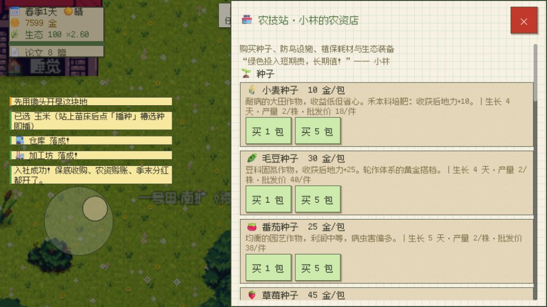 园艺日记游戏截图