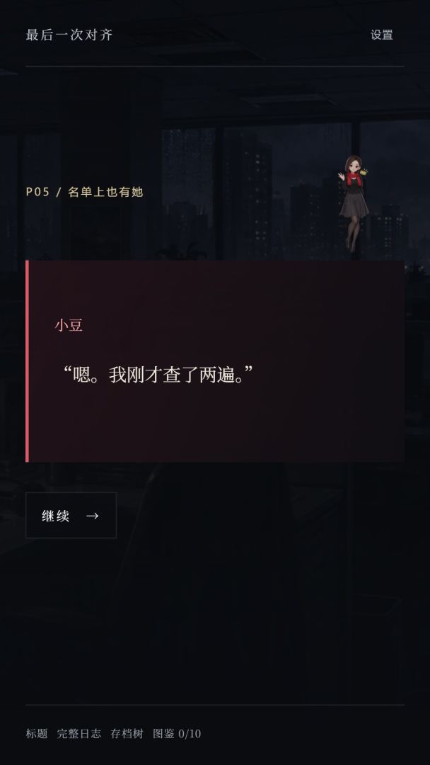 最后一次对齐游戏截图