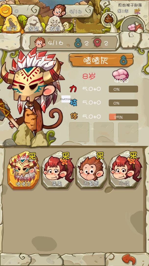 进化吧!猴子游戏截图