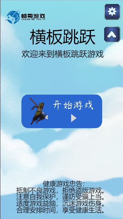 横板跳跃2游戏截图
