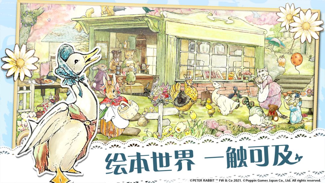 比得兔：隐藏的世界游戏截图