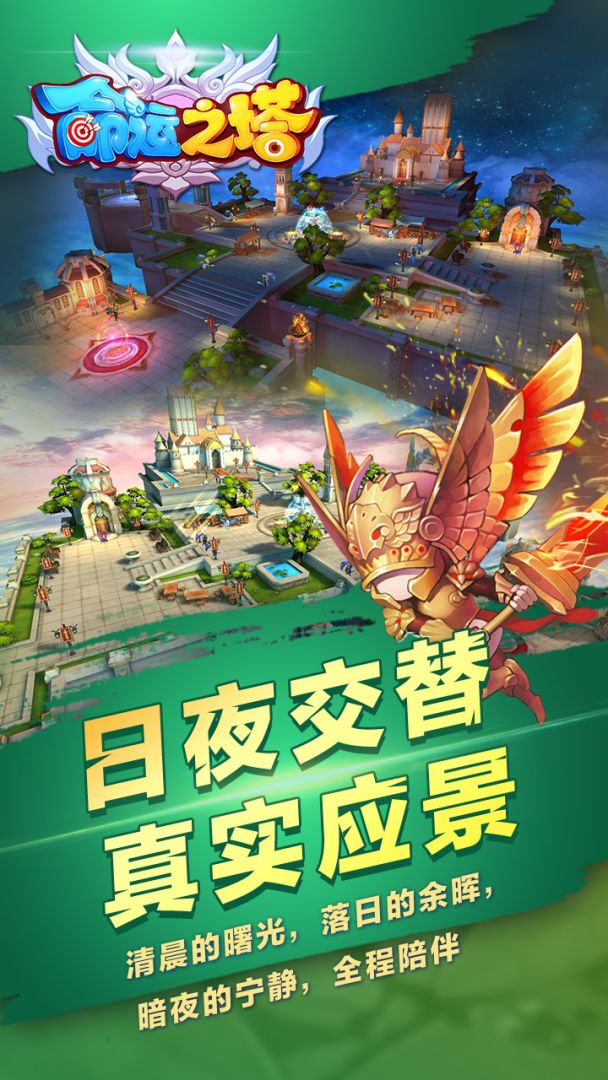 命运之塔游戏截图