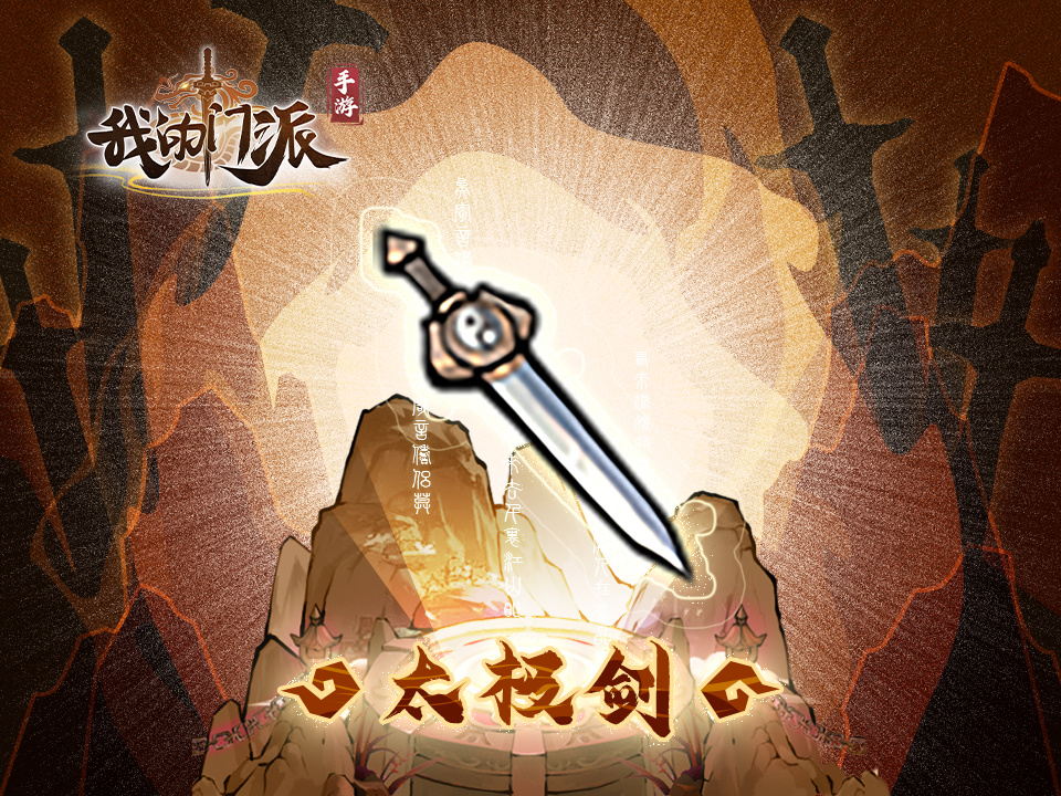 仙剑法宝 携手重铸