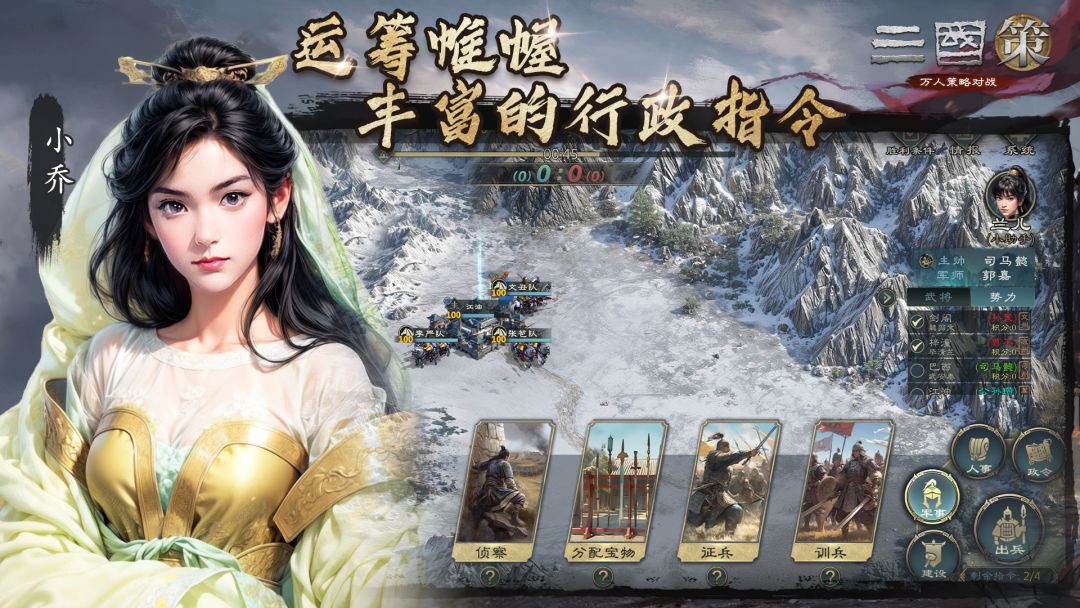 三国策：万人策略对战游戏截图