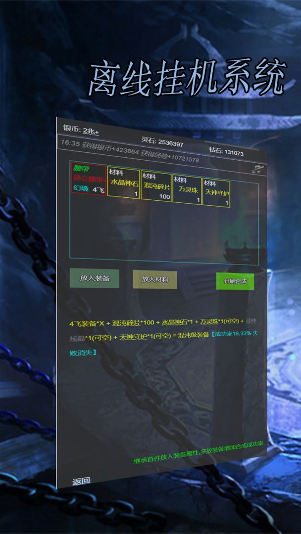 离线挂机系统游戏截图