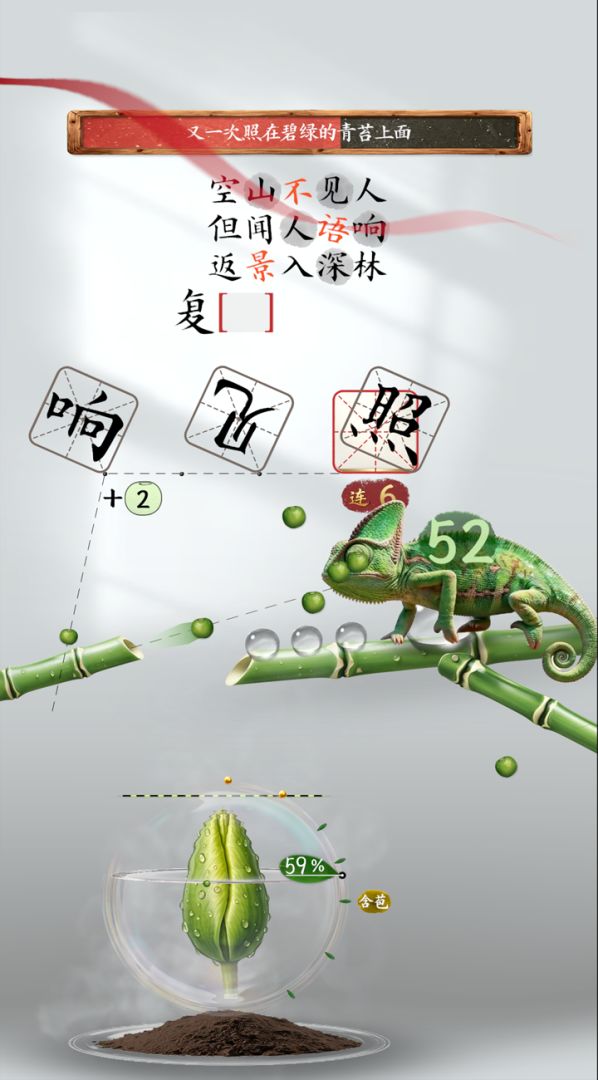 诗韵生花游戏截图