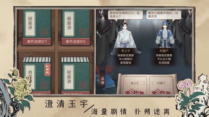 百家奇案-古风策略经营养成游戏截图