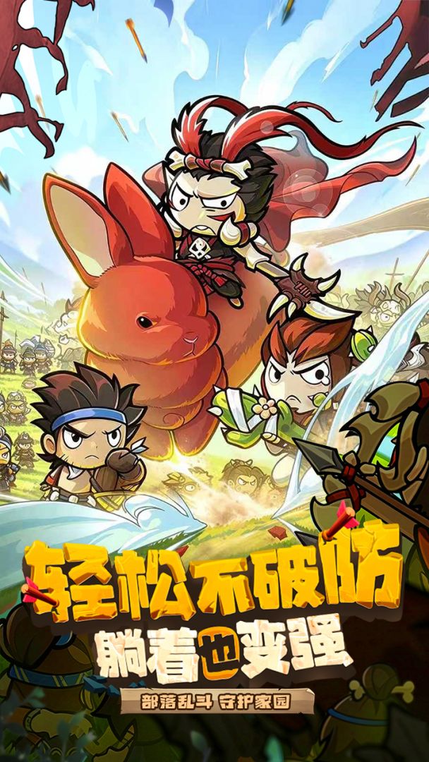 我守护的家园游戏截图