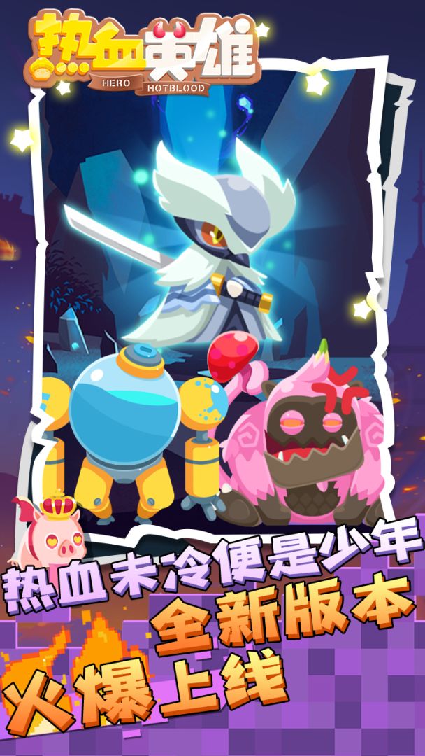 热血英雄游戏截图