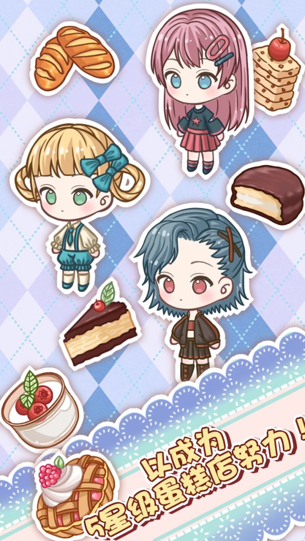 蛋糕店物语游戏截图