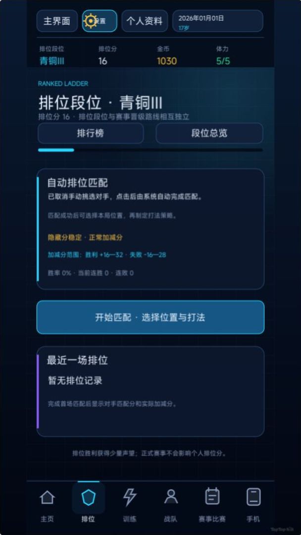 从路人王到S赛游戏截图