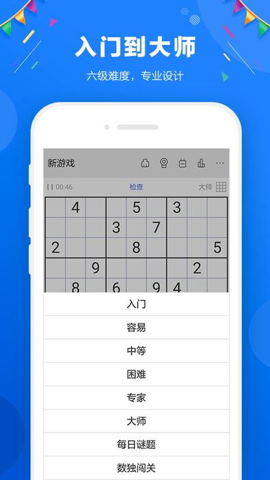 数独 -  休闲益智游戏游戏截图