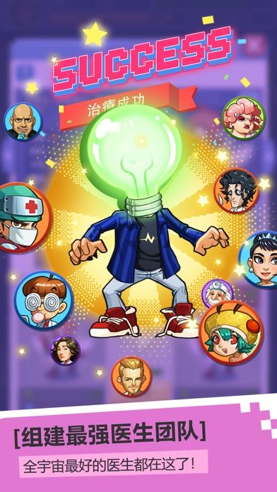 奇迹医院游戏截图