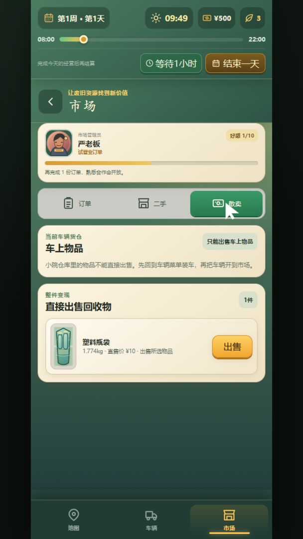 开局一辆旧三轮-从捡垃圾开始游戏截图