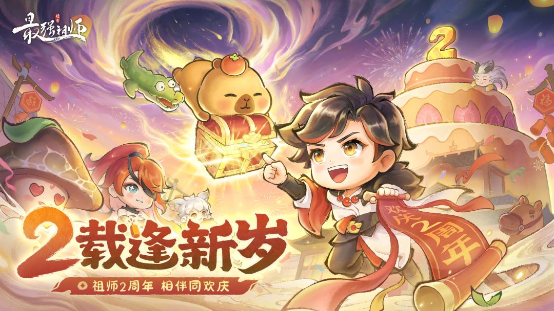 最强祖师游戏截图