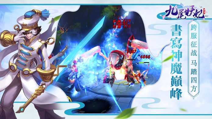 九尾妖妃-妲己傳游戏截图