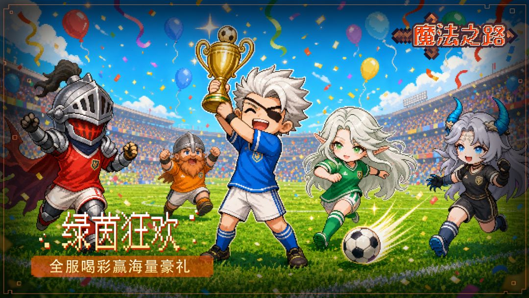 魔法之路游戏截图