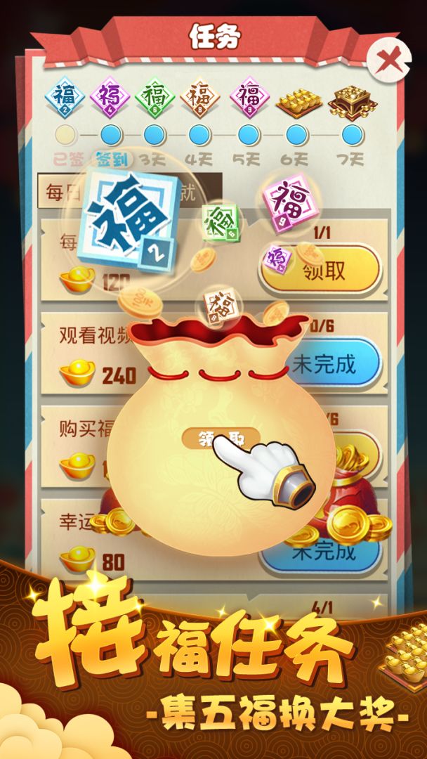 五福到游戏截图