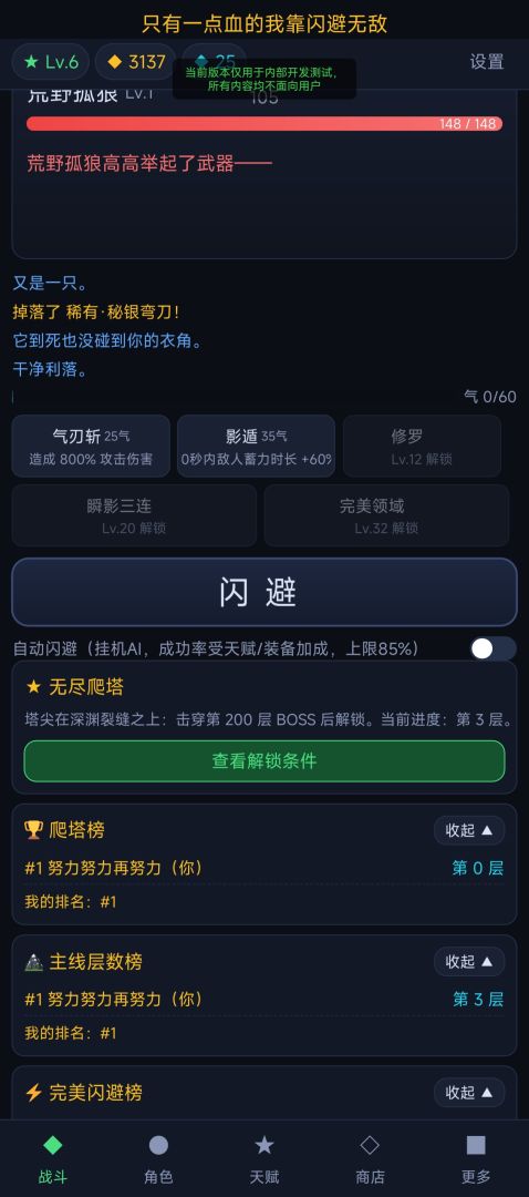 只有一点血的我靠闪避无敌游戏截图