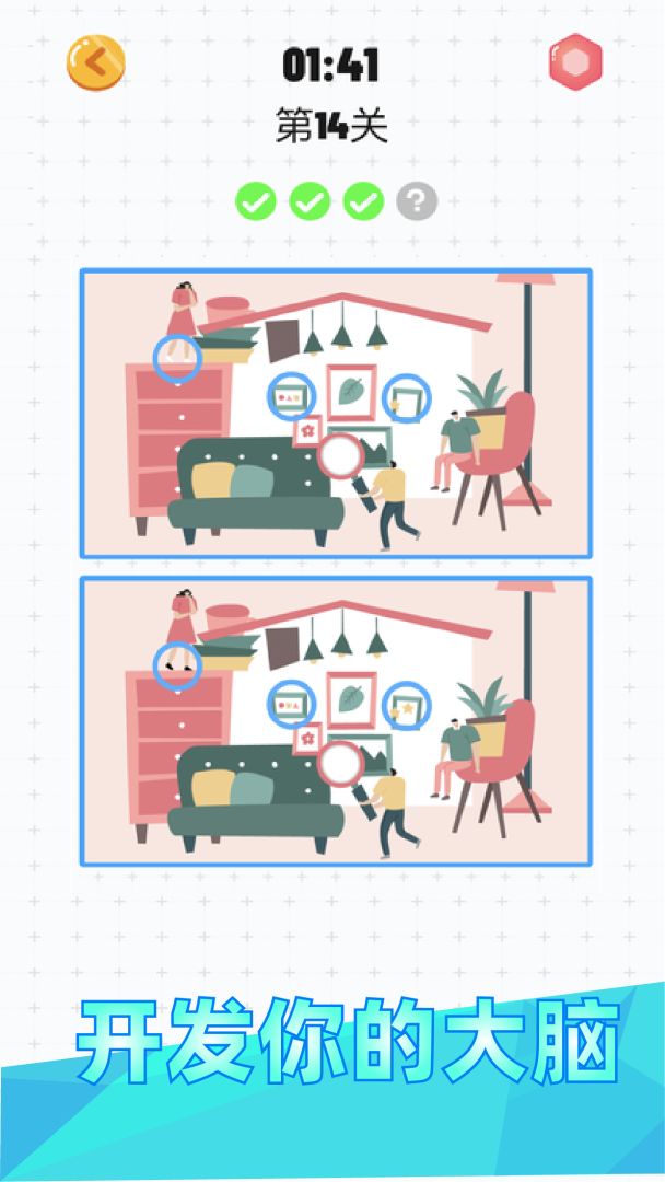天天找茬游戏截图
