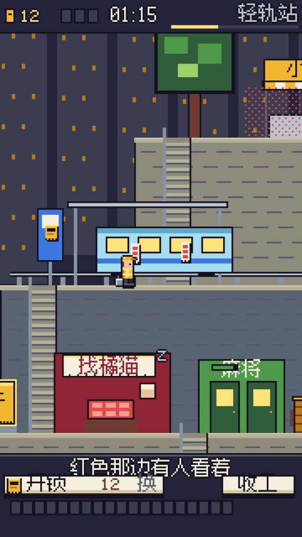 小广告贴满大城市游戏截图