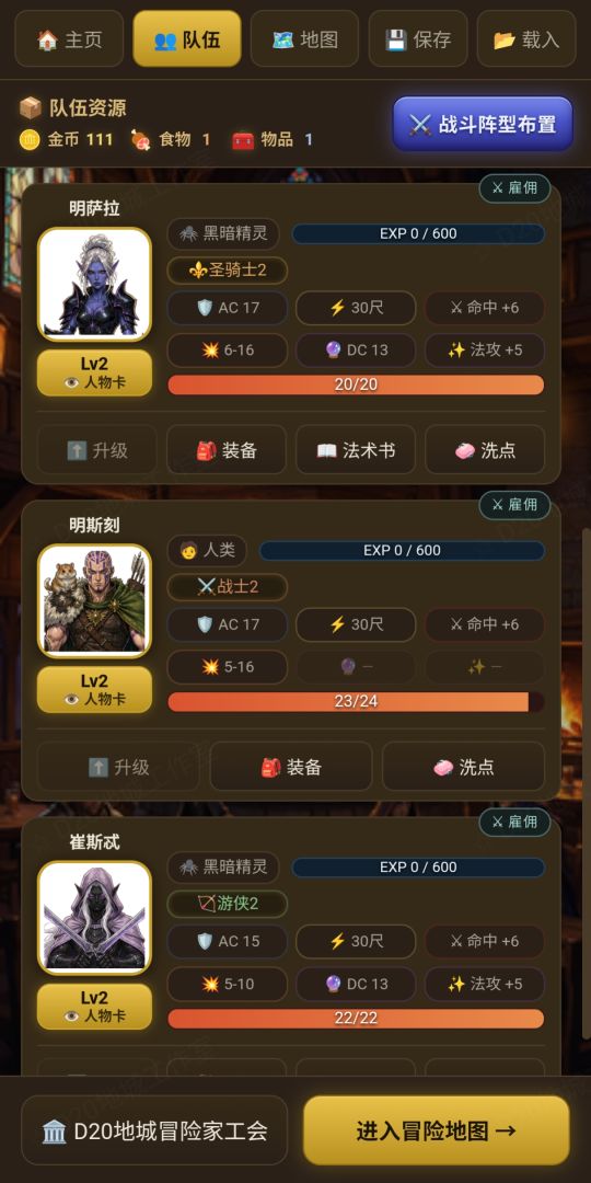 D20地城冒险团-骰子与豁免游戏截图