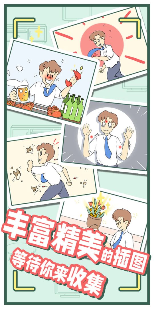 爸爸的私房钱游戏截图