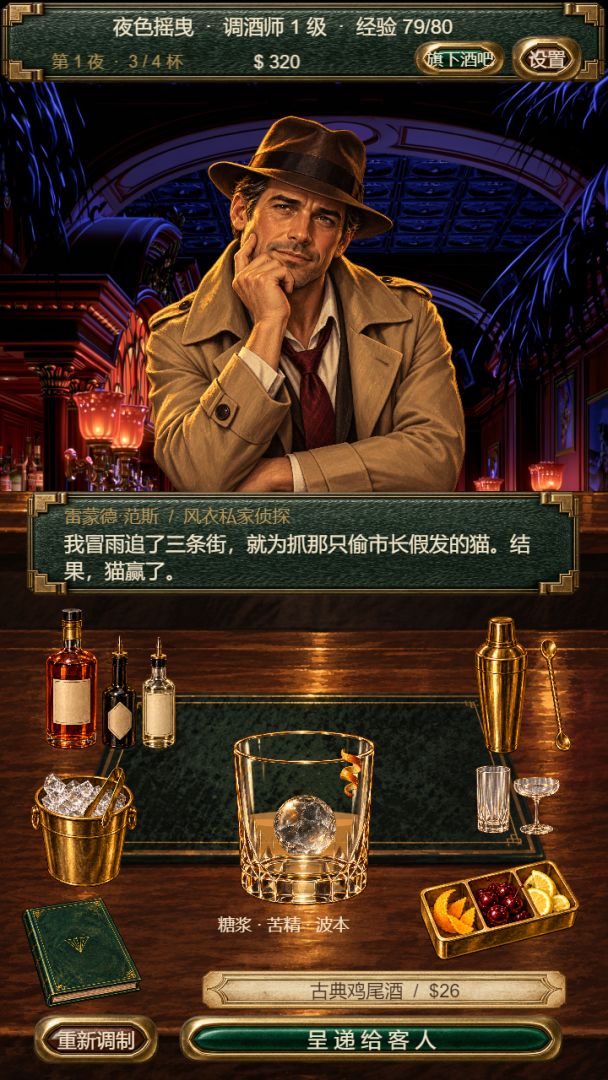 夜色摇曳游戏截图