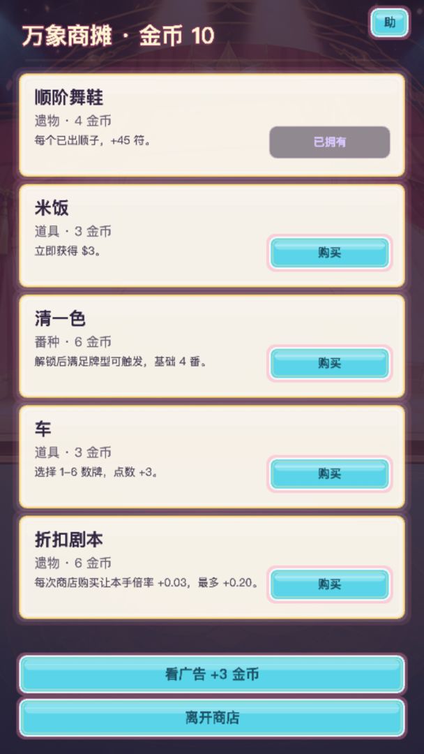 小丑麻将游戏截图