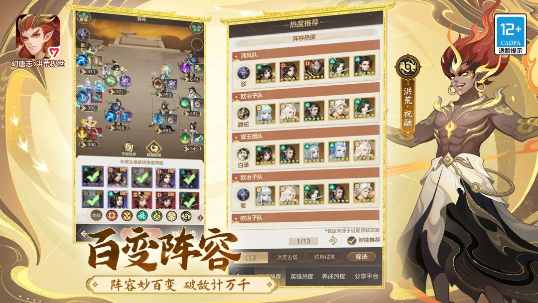 幻唐志：洪荒现世游戏截图