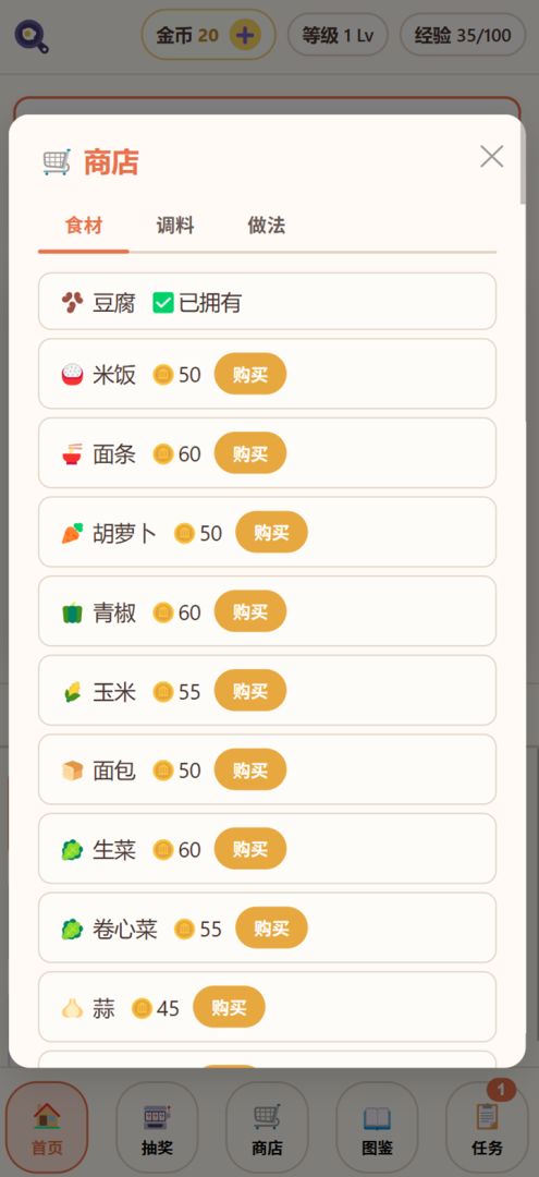 料理大师游戏截图