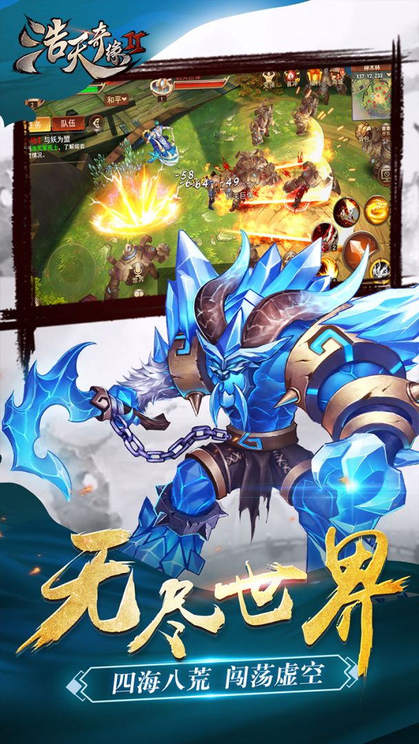 浩天奇缘2游戏截图