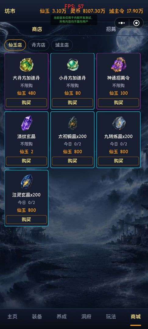 不一样修仙:凡尘游戏截图