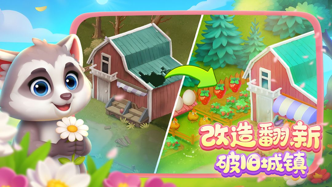 梦想城镇游戏截图